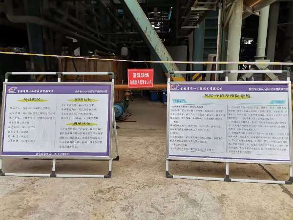 化學(xué)清洗期間現(xiàn)場(chǎng)警戒線(xiàn)和告知牌（孟力攝[1].jpg