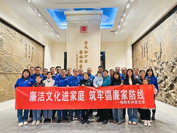 4月22日上午，物料車間黨支部組織黨員領(lǐng)導(dǎo)干部及行使公權(quán)力人員同家庭成員共赴渭南市博物館廉政廳，開展以“廉潔文化進(jìn)家庭 筑牢倡廉家防線”為主題的警示教育活動--集體合影.jpg