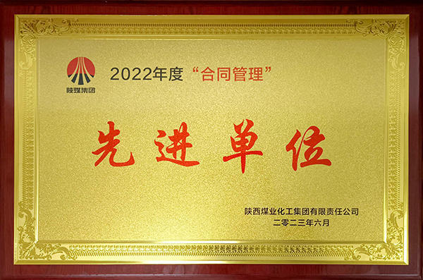 1688465211637389.jpeg 合同管理先進(jìn)單位照片.jpg