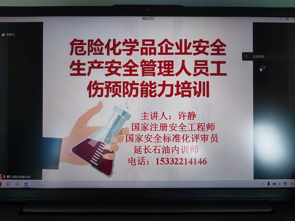 7月26日，彬州公司專職安全管理人員參加工傷預(yù)防能力提升培訓(xùn).jpg