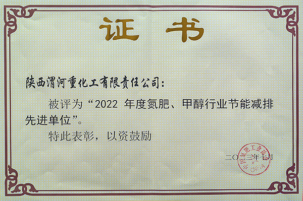 1692005417238717.jpeg 重化工節(jié)能先進(jìn)證書(shū) 600.jpg