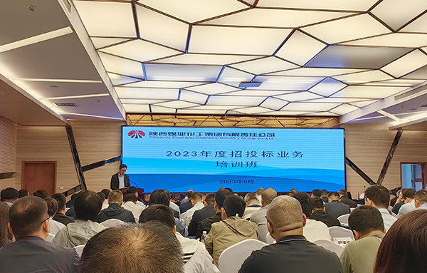 1695864691840060.jpeg 2023年9月下旬 陜煤集團(tuán)招投標(biāo)培訓(xùn)照片 (2).jpg