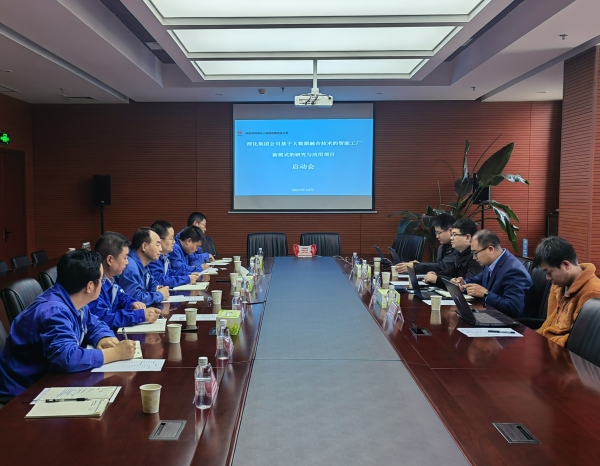 1697939969558679.jpeg 渭化公司基于大數(shù)據(jù)融合技術(shù)的智能工廠新模式的研究與應(yīng)用項(xiàng)目啟動(dòng)會(huì)1.jpg