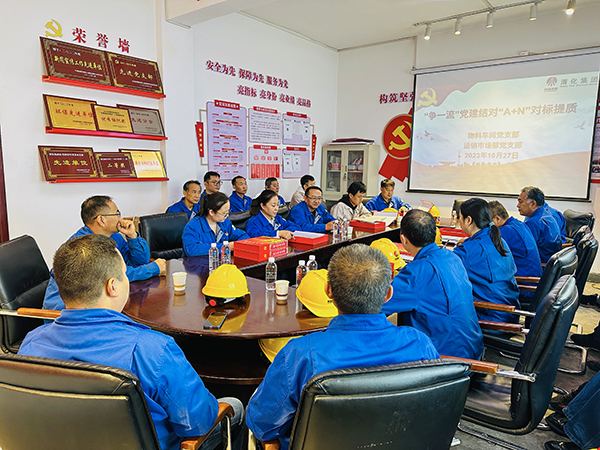 1698395860547061.jpeg 2023.10.27運(yùn)銷物料黨建結(jié)對3.jpg