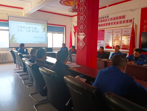 1700548047724335.jpeg 11月17日,計(jì)控電儀部組織召開“五懂五會五能”推進(jìn)會.jpg