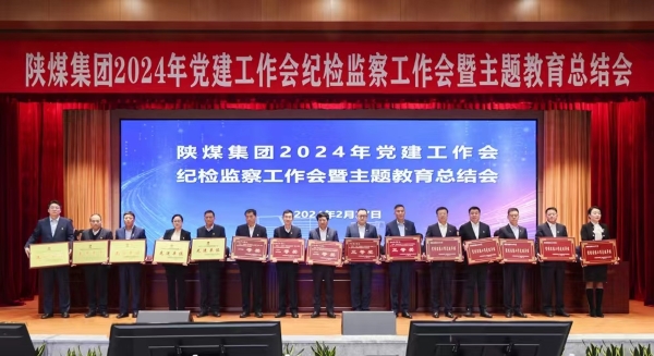 1709102963726438.jpeg 20240227紀(jì)檢監(jiān)察工作會(huì)表彰照片.jpg