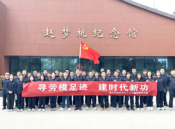 2024年4月9日乙二醇車間黨員職工在趙夢桃紀念館參觀學習后，合影留念.jpg