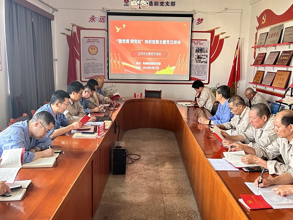 1717139778751241.jpeg 機(jī)械修造部”強(qiáng)黨規(guī) 明黨紀(jì)“主題黨日活動(dòng)1.jpg