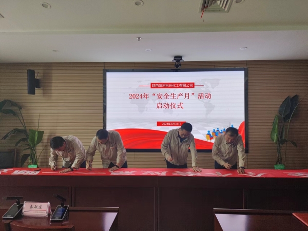 5月31日，彬州公司安全生產(chǎn)月啟動(dòng)簽字儀式.jpg