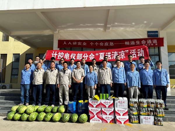 1719538278507121.jpeg 計控電儀分會開展“夏送清涼”活動 (1).jpg