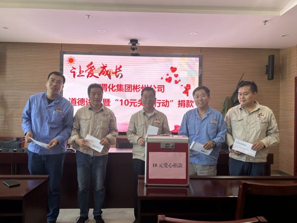 彬州公司開展道德講堂即“10元關(guān)愛”捐款活動3.jpg
