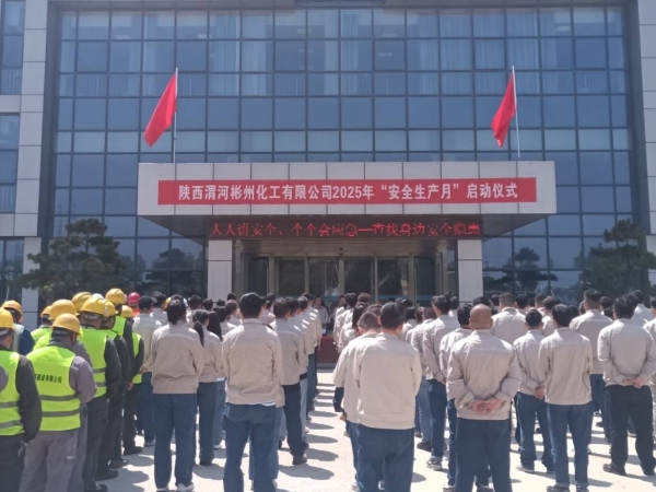 291748477619574596.jpg 彬州公司舉辦安全生產月活動啟動儀式.jpg