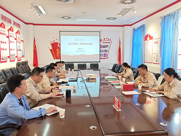 201750372201151253.jpg 2025年6月17日對(duì)雙甲車間開展政治督查.jpg