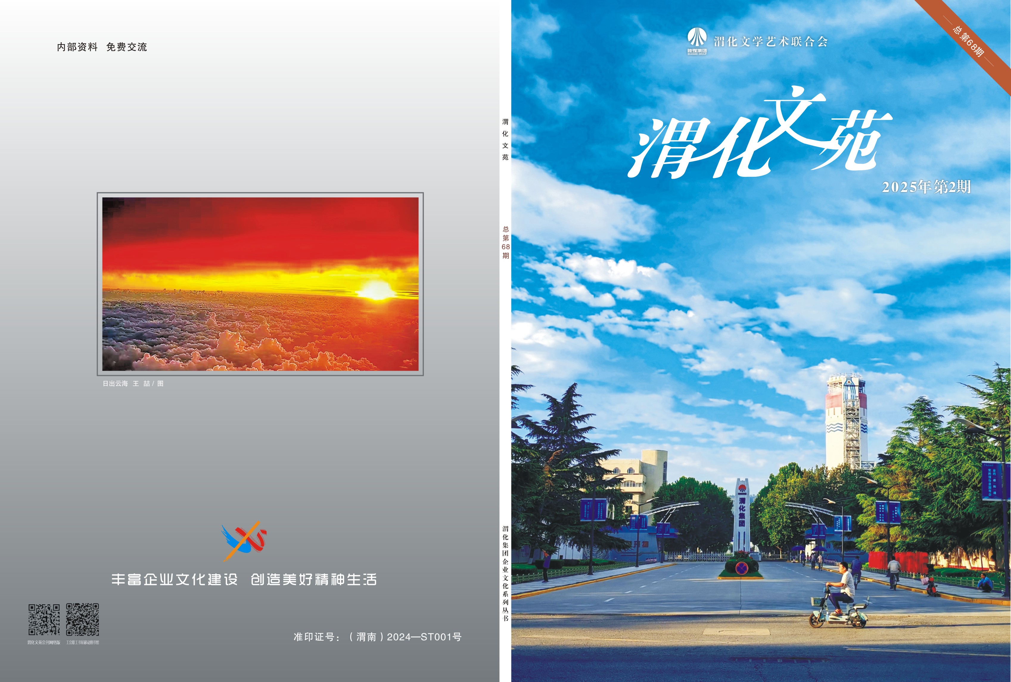 221758512422753814.jpg 渭化文苑封面-1.jpg